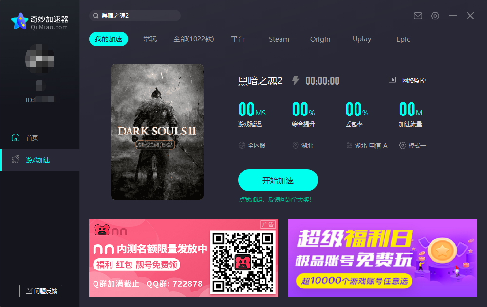 网游加速器 网游加速器