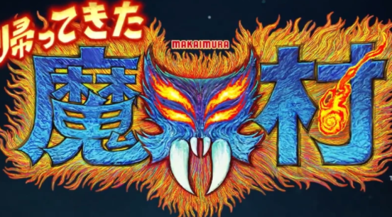 经典回归 魔界村 经典回归 魔界村