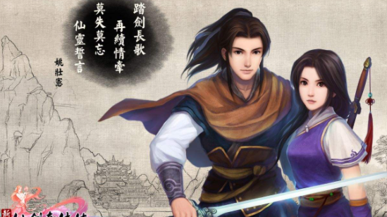 仙剑 仙剑