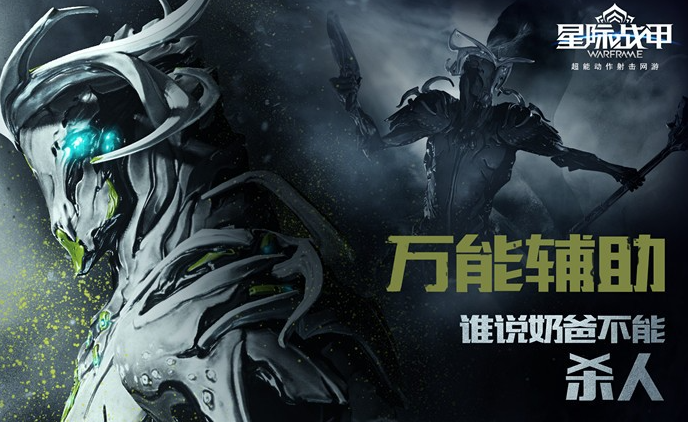 星际战甲加速器