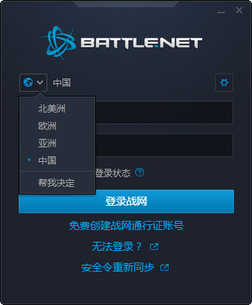 注册亚服战网自动跳国服