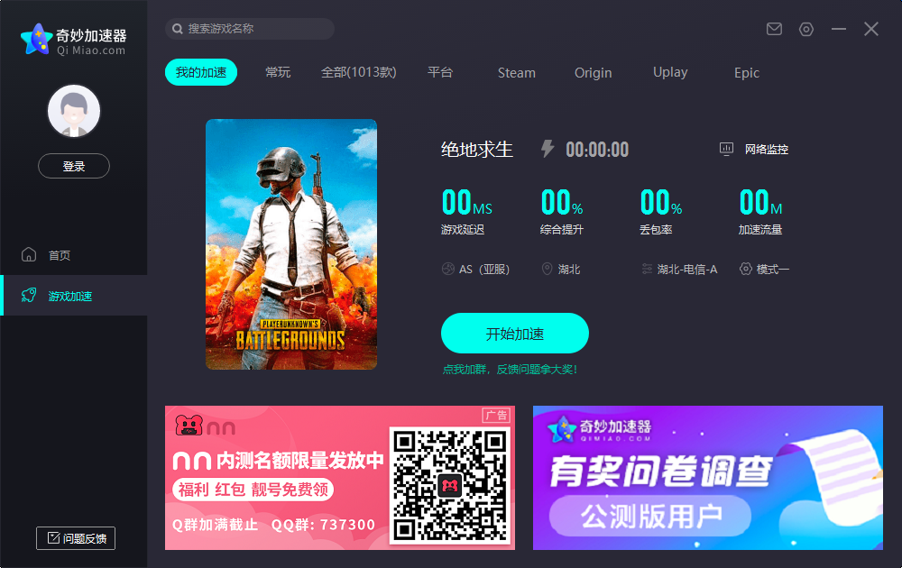 奇游加速器邮箱注册苹果版PUBg